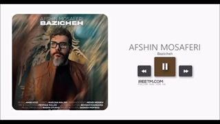 افشین مسافری بازیچه