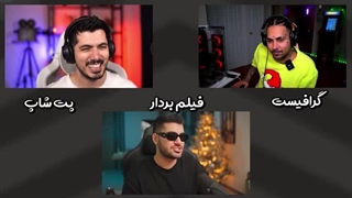 ( سوگنگ ) مسابقه بین پوتک و فرشاد سایلنت - دو دروغ و یک حقیقت / بهشون بشین و پاشو دادم