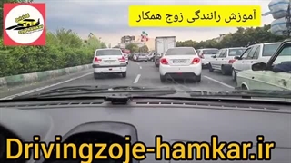 آموزش هنرجو در ترافیک
