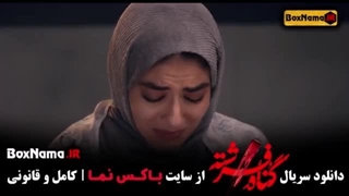 دانلود قسمت 5سریال گناه فرشته