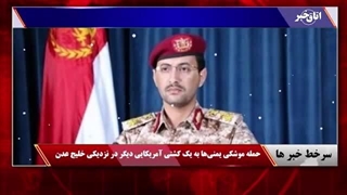 فوری: یمنی ها حماسه آفریدند!