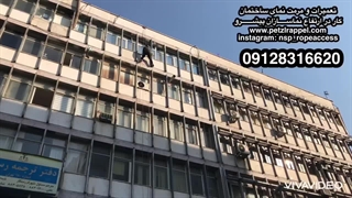 تعمیر نمای ساختمان به روش راپل یا کار با طناب