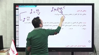 تدریس بخشی از گاز های کامل