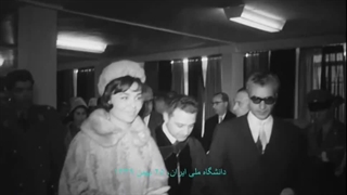 بازدید محمدرضا شاه پهلوی و شهبانو فرح از دانشگاه ملی ایران ۲۵ بهمن ۱۳۳۹