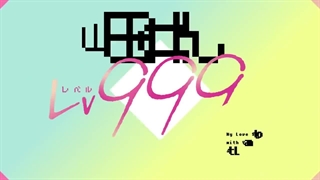 Yamada-kun to Lv999 no Koi wo Suru