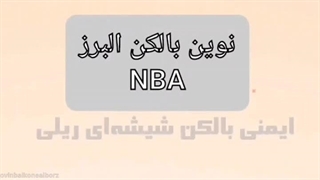 آیا شیشه بالکن ریلی یا جام بالکن ایمن و کارآمد است؟