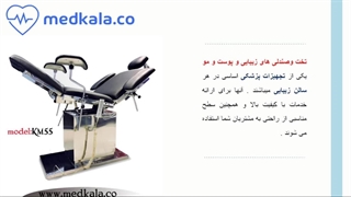 یونیت زیبایی برقی تجهیزات پزشکی مدکالا