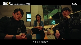 تریلر جدید سریال کره ای پولدار و پلیس