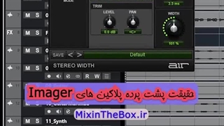 حقیقت پشت پرده پلاگین های Imager _ حقایق میکس