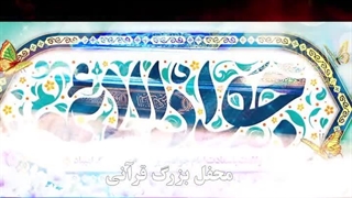 محفل بزرگ قرآنی دوم بهمن 1402 در مسجدالنبی کرمانشاه