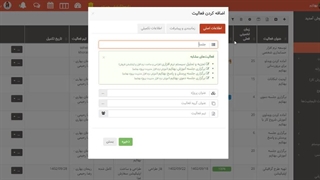 بهبود نحوهی ایجاد فعالیتهای تکرارشونده