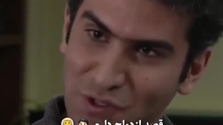 اعتماد به نفس حبیب. قصد ازدواج ندارم....سکانس سریال لیسانسه ها. حبیب