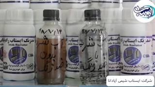 محلول ضدزنگ و خوردگی رادیاتور ایستاب