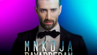 آهنگ جدید علیرضا عباسی من کجا باید برم