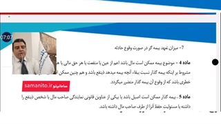 آموزش قانون بیمه برای همه