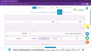 ماشین حساب بروکر لایت فارکس [معامله گر و فیبوناچی] - ویدیو 01-07