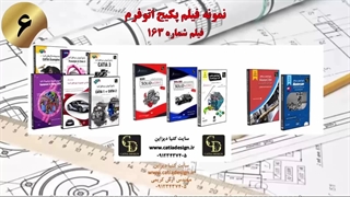 نمونه فیلم پکیج اتوفرم
