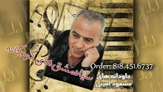 Moein - Masoud Amini - Kaabe
