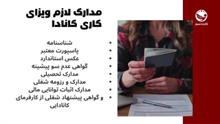 ویزای کاری کانادا