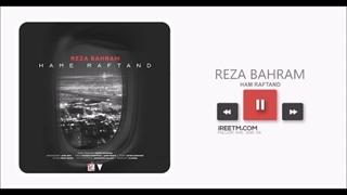 رضا بهرام همه رفتند