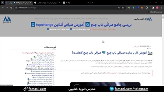 آموزش احراز هویت در تاپ چنج - نحوه احراز هویت در صرافی تاپ چنج | ویدئو شماره 53