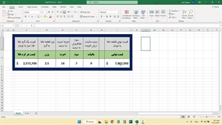 اکسل محاسبه قیمت طلا