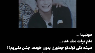 امسالم شمعم رو به یاد تو فوت کردم ولی اینبار خودت نیستی  :)))