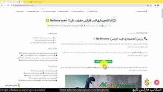 بررسی کلاهبرداری لایت فارکس - کلاهبردای لایت فایننس {ویدیو شماره 70}