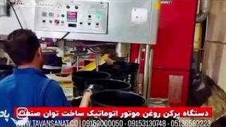 پرکن 20 لیتری روغن توان صنعت | 09152000050