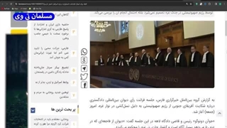 14021106: کارت زرد دادگاه لاهه به اسرائیل بخاطر جنایات در غزه!