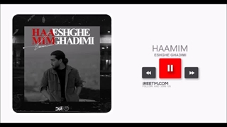 حامیم عشق قدیمی