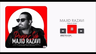 مجید رضوی پنج صبح