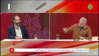 صحبت های بی سابقه‌ی استاد جامعه شناسی درباره آزادی بیان در تلویزیون