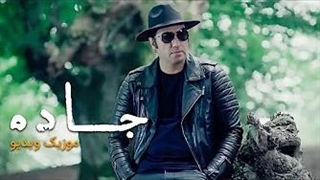 موزیک ویدیو جدید جاده از رضا یزدانی