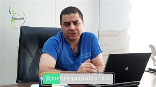 انواع کمر درد. دکتر دامون آزاد. فوق تخصص درد کلینیک مهرگان