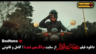 دانلود فیلم سینمایی دست انداز کارگردان کمال تبریزی