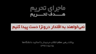 ماجرای تحریم . . . . . . . . . . . . .هدف تحریم