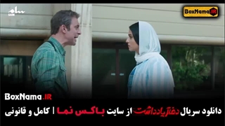 سریال دفتر یادداشت قسمت ۱۰ (سریال های جدید ایرانی ۱۴۰۲)