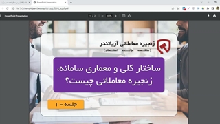 ساختار کلی و معماری سامانه مرکز تخصصی برگزاری و اطلاع رسانی فراخوان‌های مناقصه ، مزایده و استعلام‌بها ایران