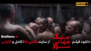 دانلود جنگ جهانی سوم فیلم هومن سیدی با بازی محسن تنابنده