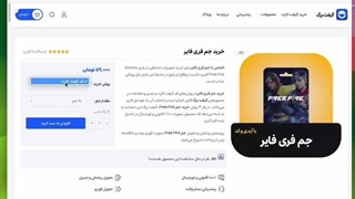 آموزش خرید جم فری فایر از گیفت برگ