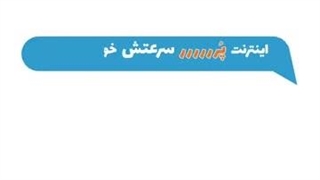 نحوه محاسبه قیمت بسته اینترنت خانگی