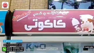 خط تولید و بسته بندی دوغ توان صنعت | 09152000050