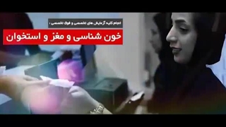 آزمایشگاه خرمی بندرعباس