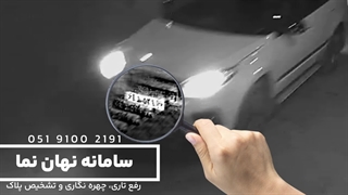 نرم افزار رفع تاری و تشخیص پلاک