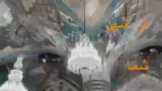 شیش دنگ در مشهد