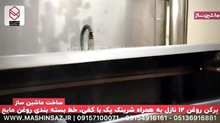 پرکن روغن ، پرکن مایعات غلیظ 09157100071