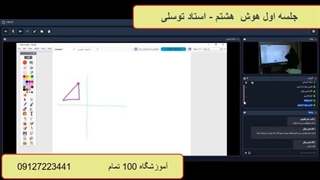 جلسه اول هوش هشتم- آموزشگاه 100تمام