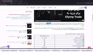 نحوه ورود به الیمپ ترید (OlympTrade) - سایت الیمپ ترید بدون فیلتر!  - ویدیو 94