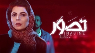 دانلود فیلم تصور